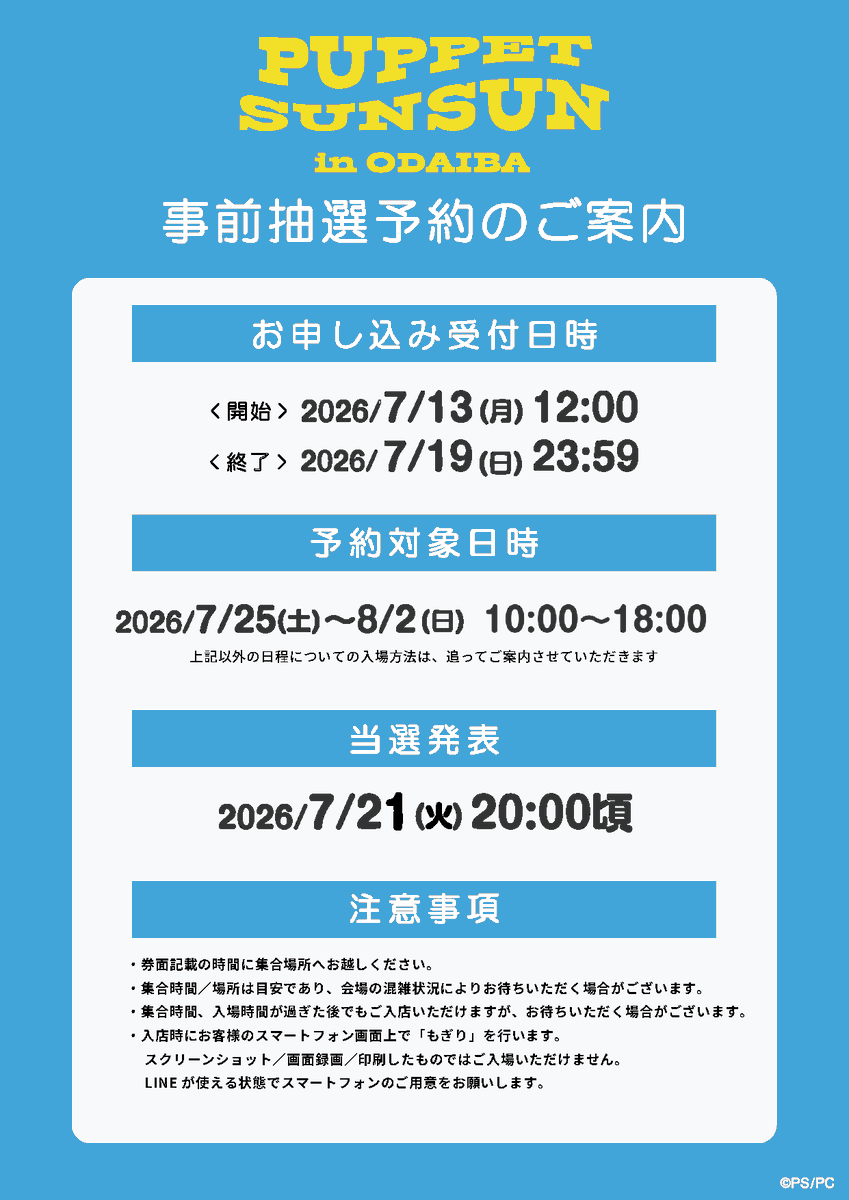 sunsun_odaiba's tweet photo. 📣7/25(土)〜8/2(日)入場方法📣
一部日程では混雑対応の為、下記の内容にて、mogilyでの事前抽選予約制とさせていただきます。

▼抽選対象日
7/25(土)〜8/2(日) 10:00～18:00入場枠
詳細は添付の画像をご確認ください。

▼注意事項
上記以外の日程についての入場方法は、追ってご案内させていただきます。