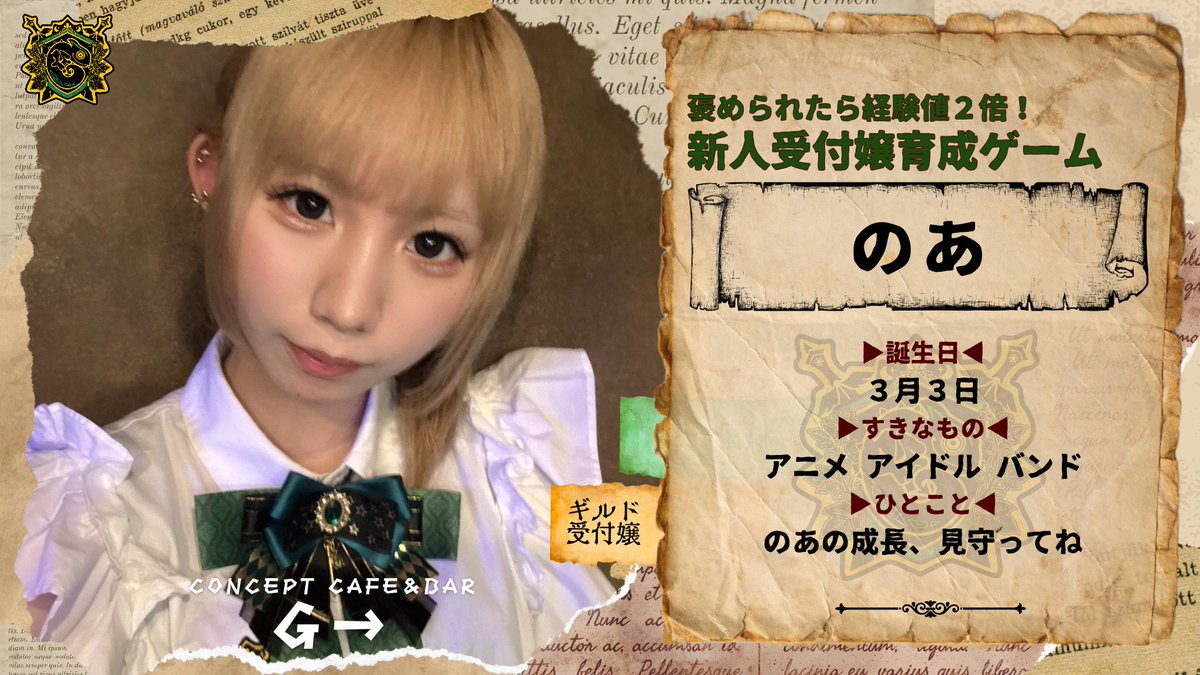 g_kichijoji's tweet photo. 【 🛡𝕔𝕠𝕟𝕔𝕖𝕡𝕥 𝕔𝕒𝕗𝕖 &amp; 𝕓𝕒𝕣 𝔾➾⚔️ 】
📜#本日のクエストカウンター担当📜

💛るあ 19-23 @lua____g
💚ユイナ 19-23 @yuina_g_kichi
💛のあ 20-ﾗｽﾄ @nnnoqq
💚みゆ 23-ﾗｽﾄ @g_mi__1
💚ゆま @g_yumamama

     #コンカフェ営業  #コンカフェ嬢
＼勇者様のご帰還お待ちしております／ https://t.co/1HuhZbUN1V