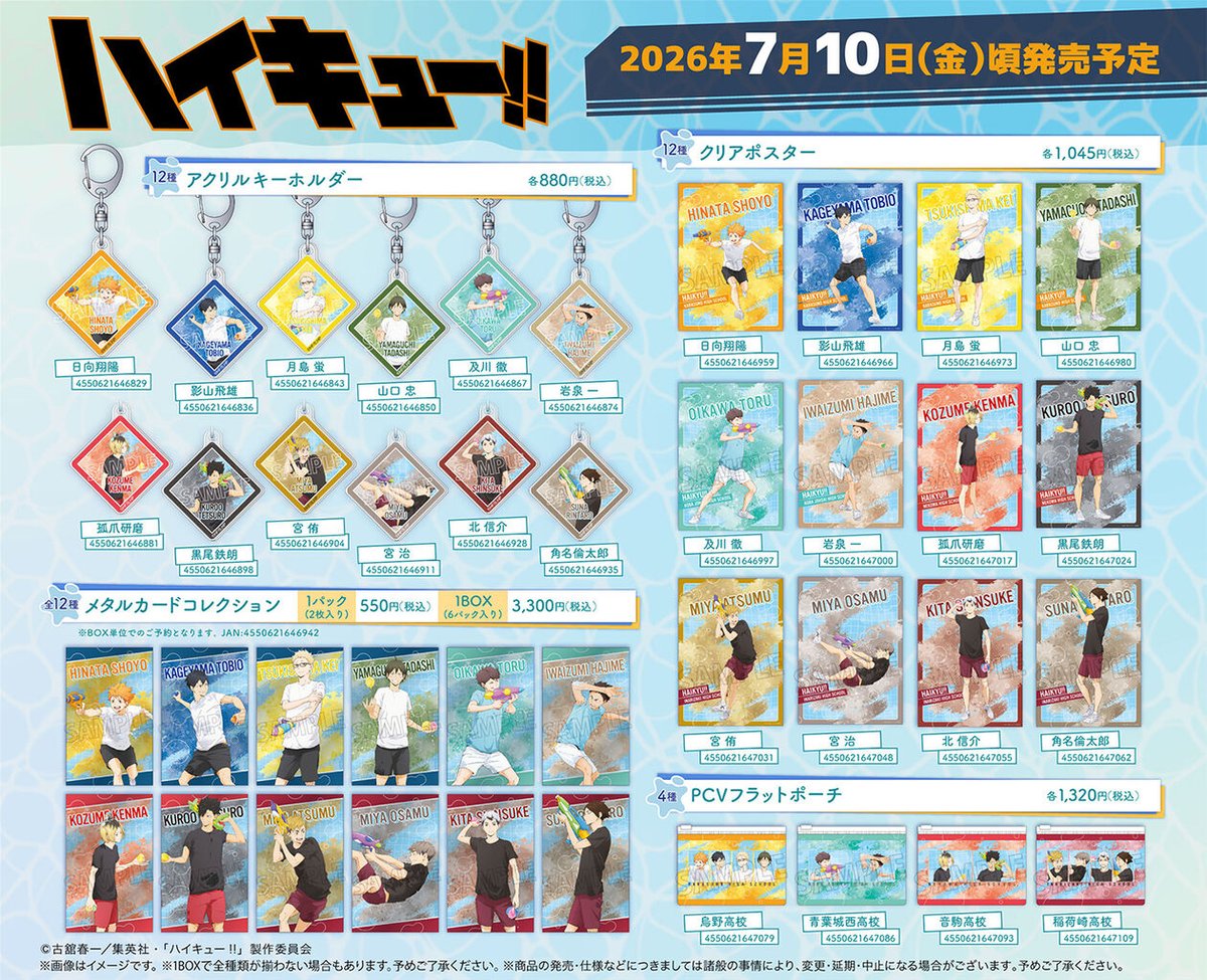 ハイキュー!! グッズ&情報 (@goodshaikyu22) / Posts / X