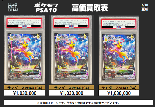 ⚡🔥【緊急強化買取】🔥⚡ 【PSA10】 サンダースVMAX 夏ポケカ (S-P