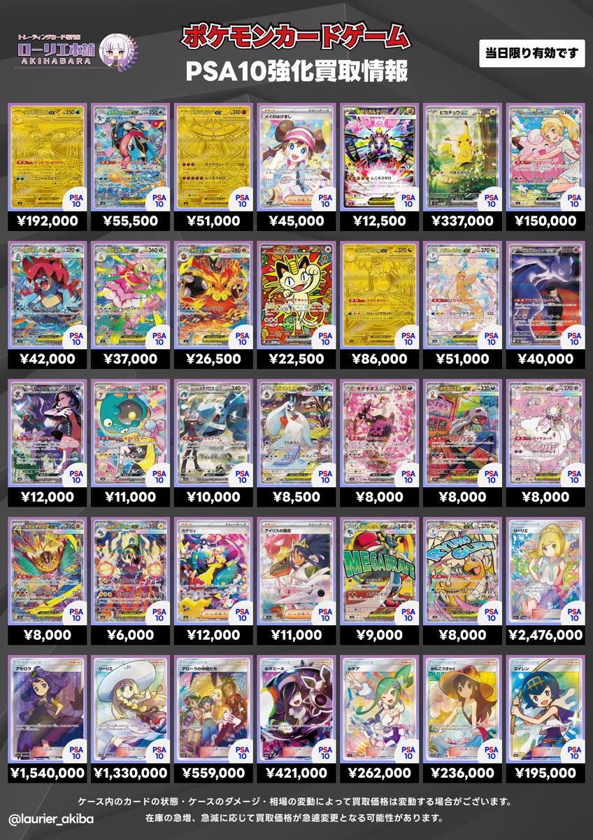 laurier_akiba's tweet photo. 7/10(金)ポケカ強化買取表①📣

🟣ローリエ本舗 AKIHABARA店🟣

🔻買取表はリプ欄に続きます🔻

『スタートデッキ100・MEGAドリームex・サポート』

本日、査定額5⃣0️⃣万円まで現金にてお渡し可能💰‼️
現金が無くなり次第終了となります！

画像以外のPSA10・シングルも買取していますので、是非お持ち込みください‼️

※ケース・カードの状態や在庫状況により、買取価格が変わる場合がございます。

#ポケモンカード 
#ローリエ本舗 
#強化買取