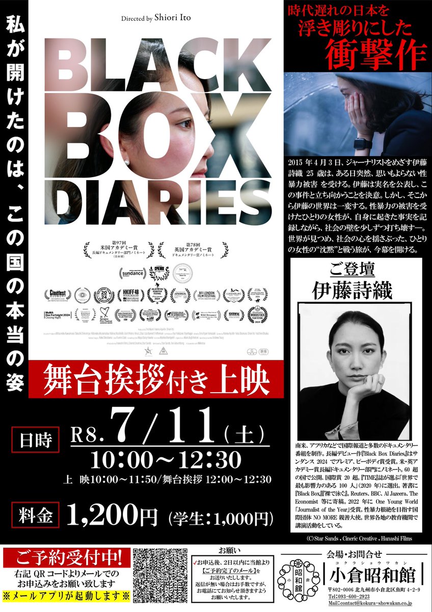 showakan's tweet photo. 明日7月11日(土)は小倉昭和館には特別な日です。24日まで上映の『Black Box Diaries』は伊藤詩織さんの舞台挨拶開催❗️1日限りの特別上映『夜中のポップコーン』は北九州御出身、脚本家谷風作さんの舞台挨拶が❗️17時の回は満席ですが、15:15上映回はチケットがまだございます。
#伊藤詩織 
#谷風作 https://t.co/1k1MmcF8rk