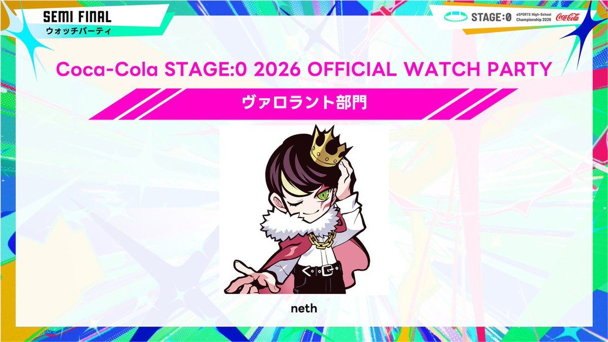 stage0_jp's tweet photo. ／
Coca-Cola STAGE:0公式🌟
ウォッチパーティー開催🎉
＼

ヴァロラント部門セミファイナルを
一緒に盛り上げてくれるストリーマーを発表✨

🎮neth @neth_vz

公式配信と共にお楽しくください‼️

#ステージゼロ #VALORANT https://t.co/S9WDWAWgBF