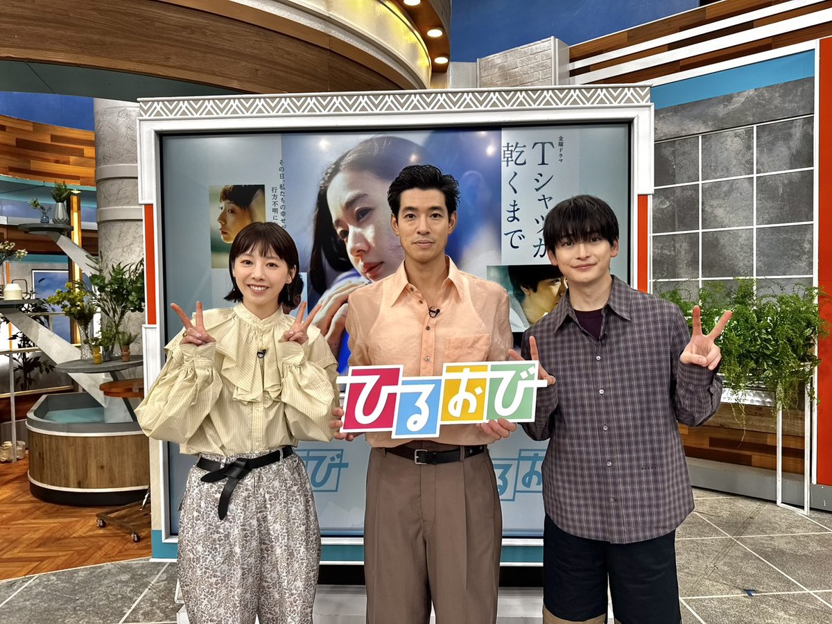 tshirts_tbs's tweet photo. 初回放送前電波ジャック
┈┈┈┈┈┈┈┈┈┈┈

#ひるおび 出演後の

#中島歩 さん
#夏帆 さん
#高橋文哉 さん

￣￣￣￣￣￣￣￣￣￣￣￣￣￣￣
TBS 今夜10時スタート金曜ドラマ
『#Tシャツが乾くまで』 https://t.co/V5CnIXRWdu