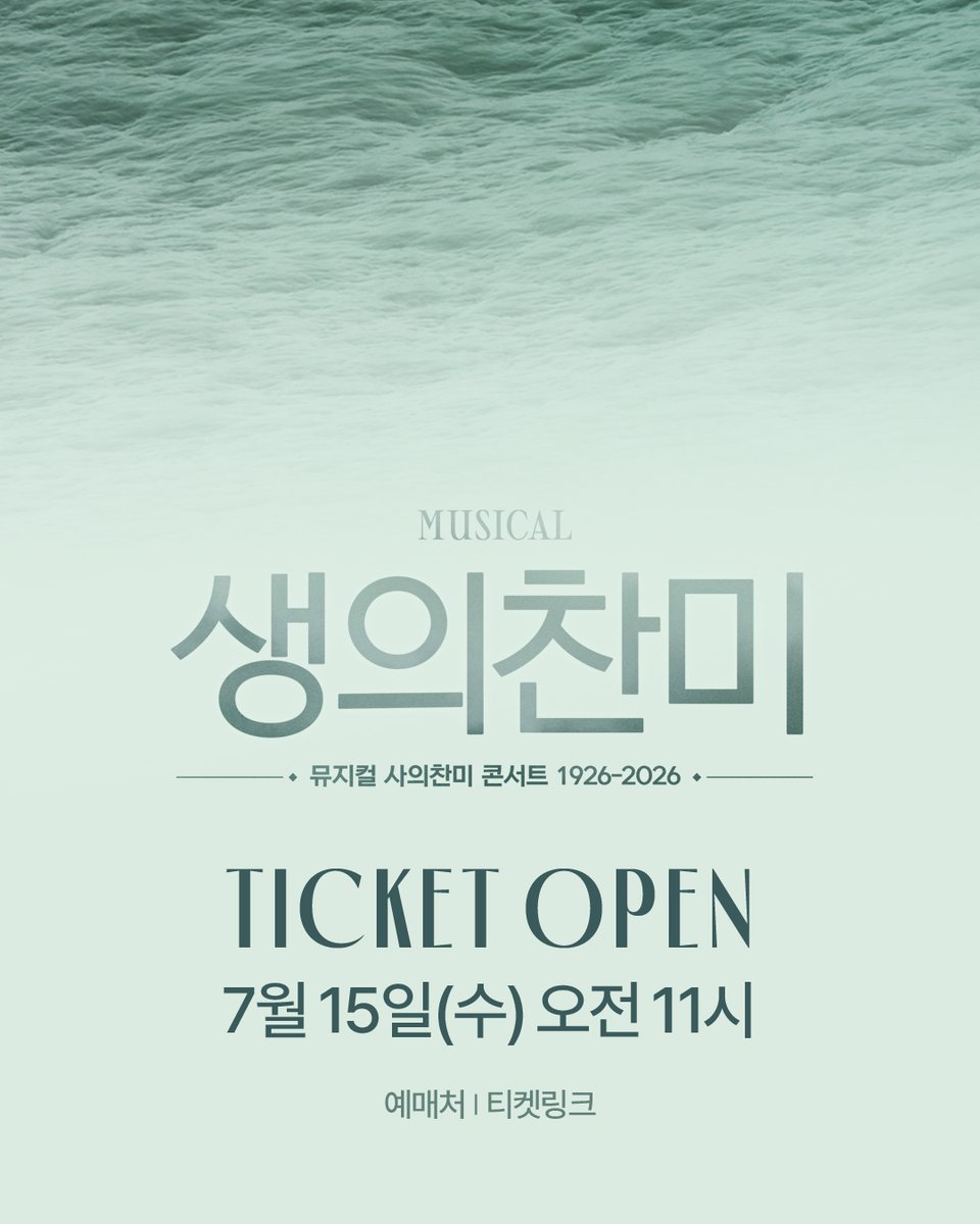 NeoGloomyday's tweet photo. [뮤지컬 #사의찬미]

🚢생의찬미: 뮤지컬 사의찬미 콘서트 1926-2026

✔티켓 오픈: 7/15(수) 오전 11시
✔예매처: 티켓링크

❗ 회차별 1인 2매 매수 제한
_
2026.08.03 2시, 8시
연세대학교 백주년기념관 콘서트홀 https://t.co/lXYGBGY7x4