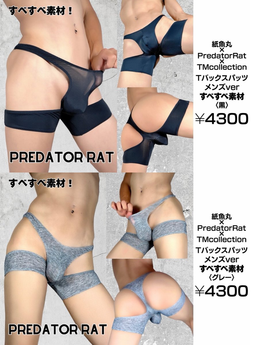maya_kuro_7's tweet photo. ぷれでたーらっと様( @prdtrt_shop )のTバックスパッツ メンズver すべすべ素材の商品カードモデルをやらせていただいたぜ✌️
履き心地最高のすべすべDSKBスパッツをみんなも手に入れてくれ‼️ https://t.co/KytBlS68CV