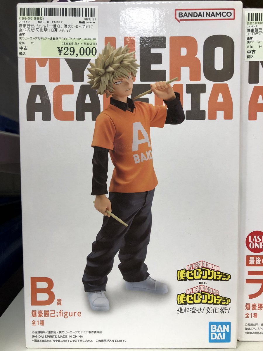 一番くじ 僕のヒーローアカデミア-垂れ流せ!文化祭!- B賞 爆豪勝己