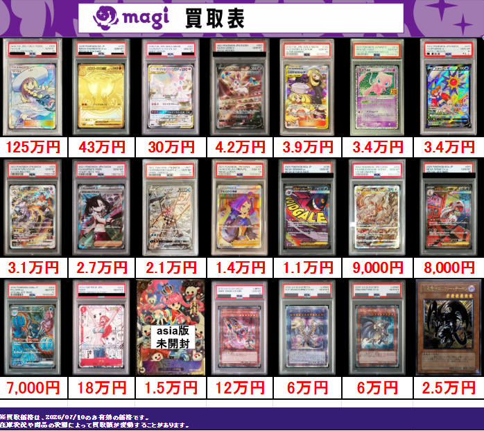 magi #カード 買取情報】 数量限定買取情報です！ お持ち込みお待ちし