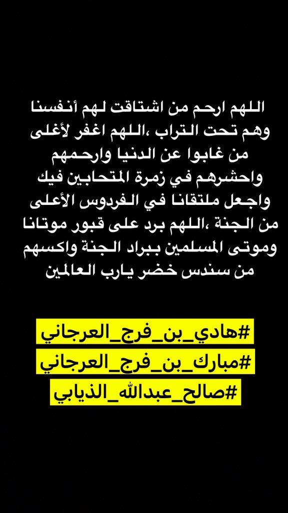 o_arjani's tweet photo. #هادي_بن_فرج_العرجاني
#مبارك_بن_فرج_العرجاني
#صالح_عبدالله_الذيابي https://t.co/85rV3GQmMg