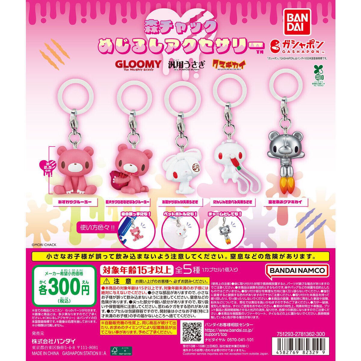 rih_712's tweet photo. 【譲渡/交換/買取】
森チャック めじるしアクセサリー グルーミー ガチャ  ガチャガチャ

(譲)・空を飛ぶクマキカイ

(求)・お耳がりぼんな汎用うさぎ

コンプの為に交換探しております！
誰でもお気軽にお声がけください！ https://t.co/jSzLzeDwBD