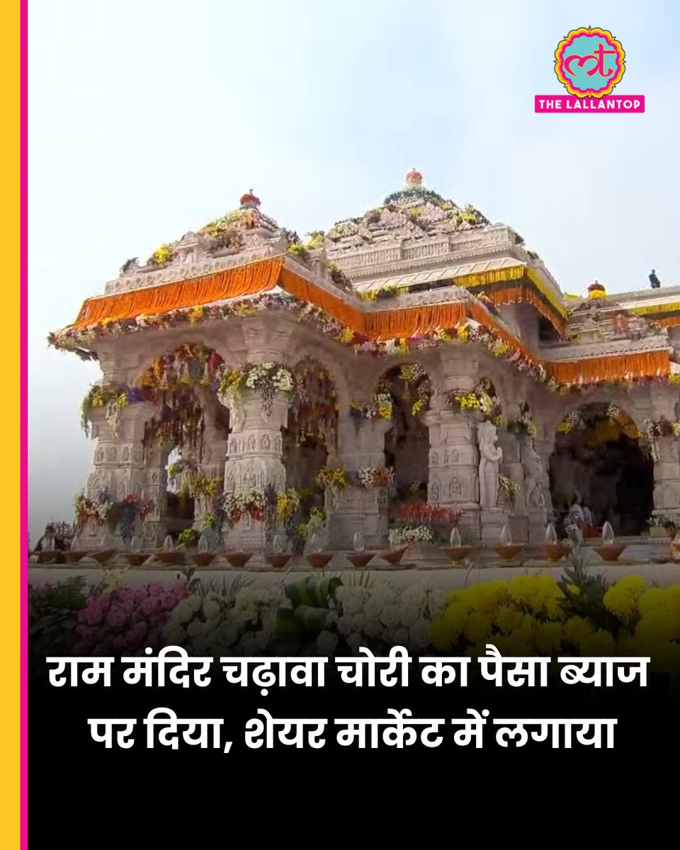 TheLallantop's tweet photo. राम मंदिर चंदा चोरी मामले में पुलिस ने तीन आरोपियों के घर छापेमारी की. जिसमें गोल्ड, गहने, कैश और ज़मीन के कागज़ात बरामद किए गए हैं. 

एक रिपोर्ट के मुताबिक, जांच में कथित तौर पर सामने आया है कि चोरी की गई दान की राशि का एक हिस्सा शेयर बाजार में निवेश किया गया और कुछ रकम ब्याज पर भी दी गई.

आरोप है कि पहले इन पैसों को आरोपियों ने अपने रिश्तेदारों में बांट दिए. बाद में वो पैसे वापस अपने बैंक में ट्रांसफर कराए. पुलिस ने कुल 30 बैंक खाते फ्रीज़ किए हैं जो इन आरोपियों के रिश्तेदारों के बताए जा रहे हैं.

पूरी खबर: https://t.co/pae7BJX6G0