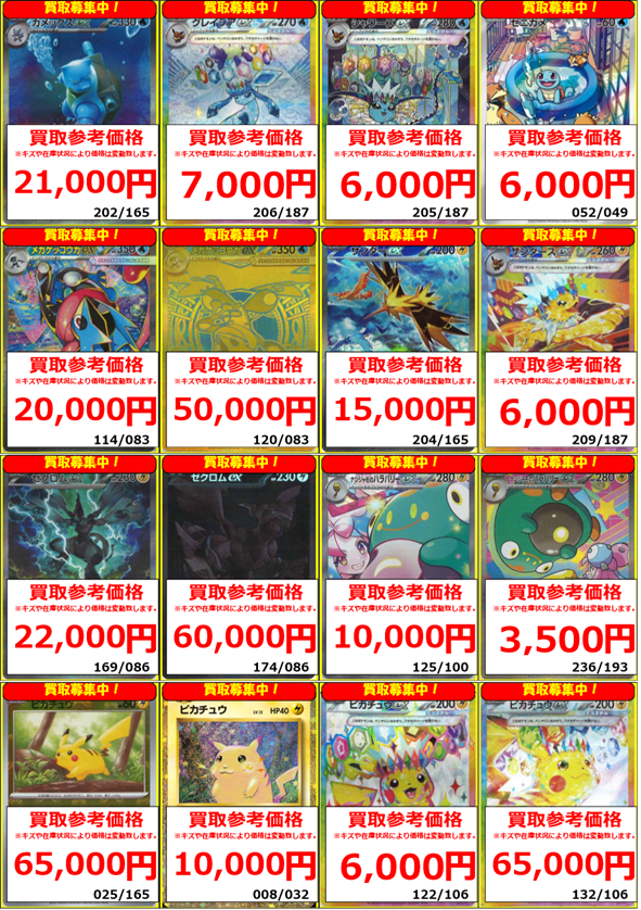 ポケカ #通販 #宅配買取】 ✨ポケモンカード宅配買取受付中✨ 【SAR