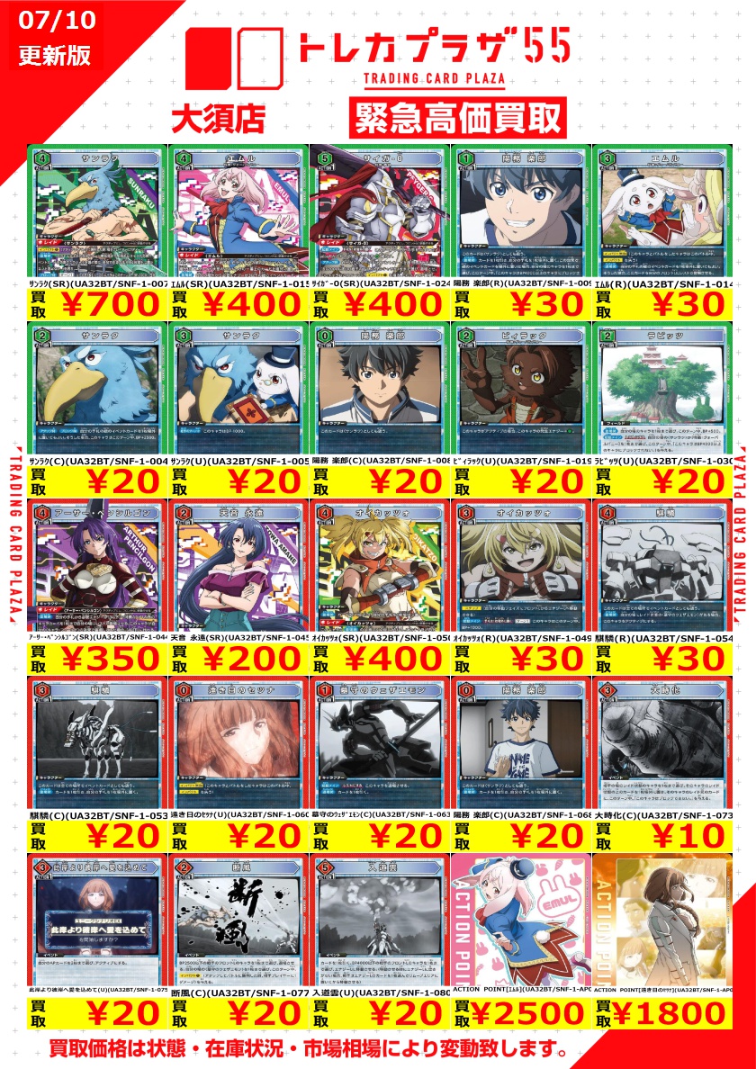 スサミンカードまとめ売り ユニオンアリーナ】【＃トレカプラザ55大須店】【#買取】 こんにちは