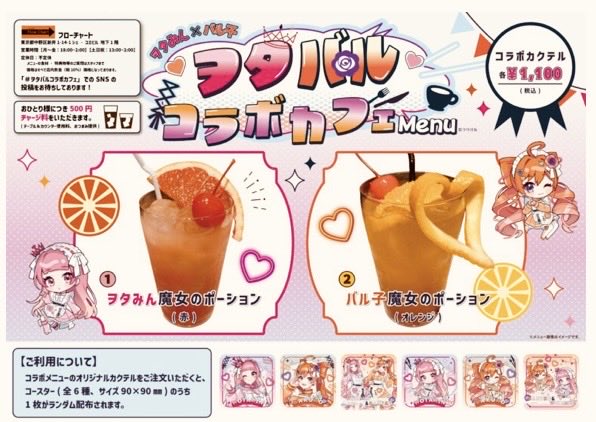 26chart's tweet photo. 【#出張あもこずキッチン 】
ラスト3日間は
【#ヲタバルコラボカフェ】と同時開催

◆7月12日（日）まで開催中🌻🎋

◆フロチャも
イメージしたカクテル🍸
ご用意致しました🍹
（※全種ノンアルコール対応あり）

◆現金のみのお会計となります💰
皆様お待ちしております
#26chart ＃中野 https://t.co/JtFYaGcprP