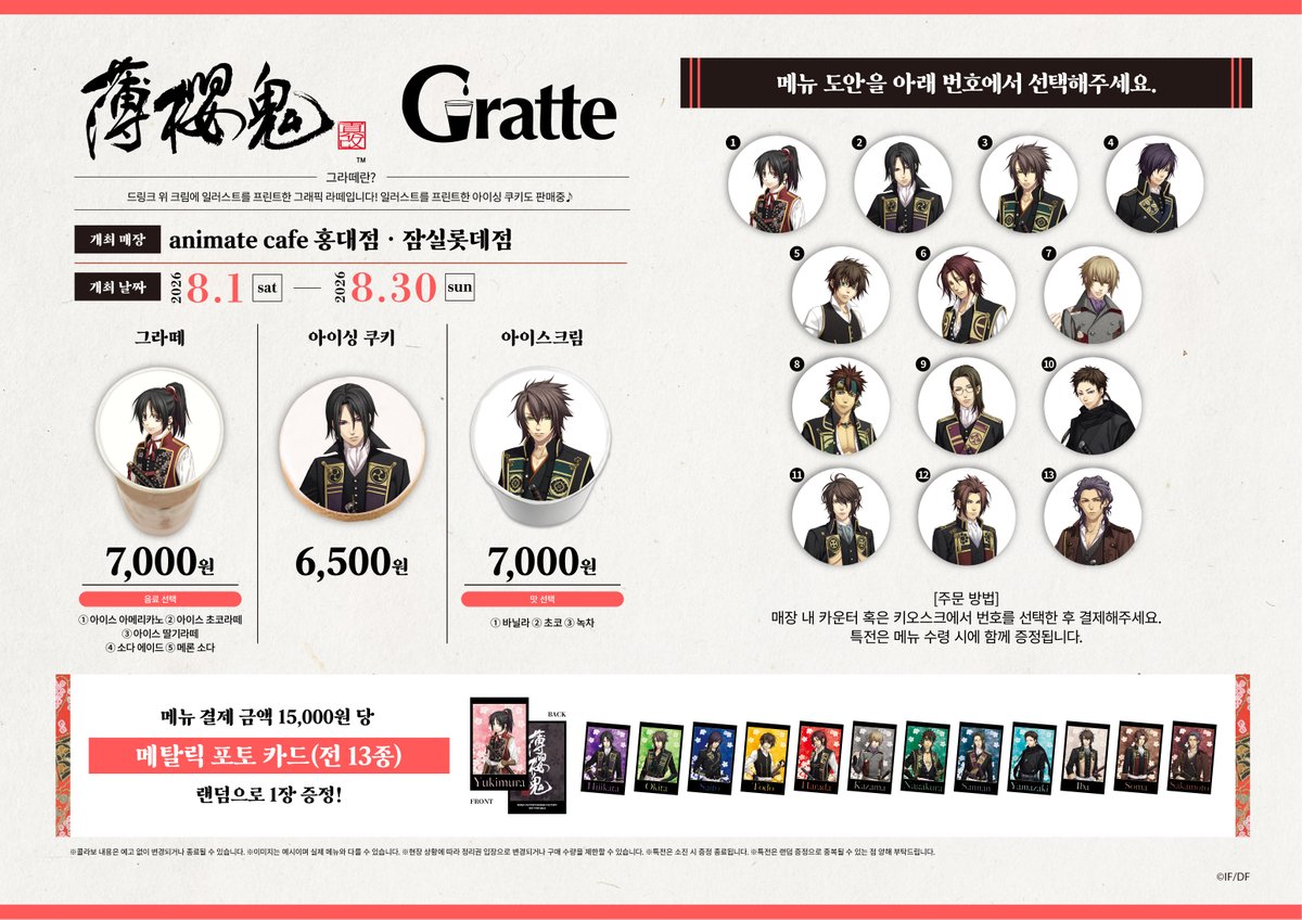 animatecafe_kor's tweet photo. 【#Gratte/#박앵귀】

박앵귀 진개 Gratte
✨8월 1일~8월 30일✨개최 결정!

일러스트를 사용한
#그라떼 쿠키🍪&amp;라떼🥤&amp;아이스🍨 판매!

메뉴 결제 금액 당 메탈릭 포토 카드 증정!

#홍대 #애니메이트카페 에서 만나요!❤ https://t.co/JHhz2gT803