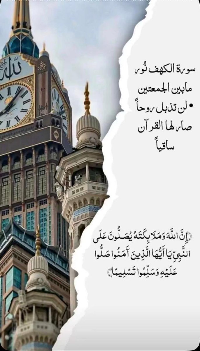 0055999's tweet photo. #سوره_الكهف

  نورٌ بين الجمعتين فلا تفرطوا في قراءتها🌷

 #سوره_الكهف https://t.co/FLPyFtsbHN