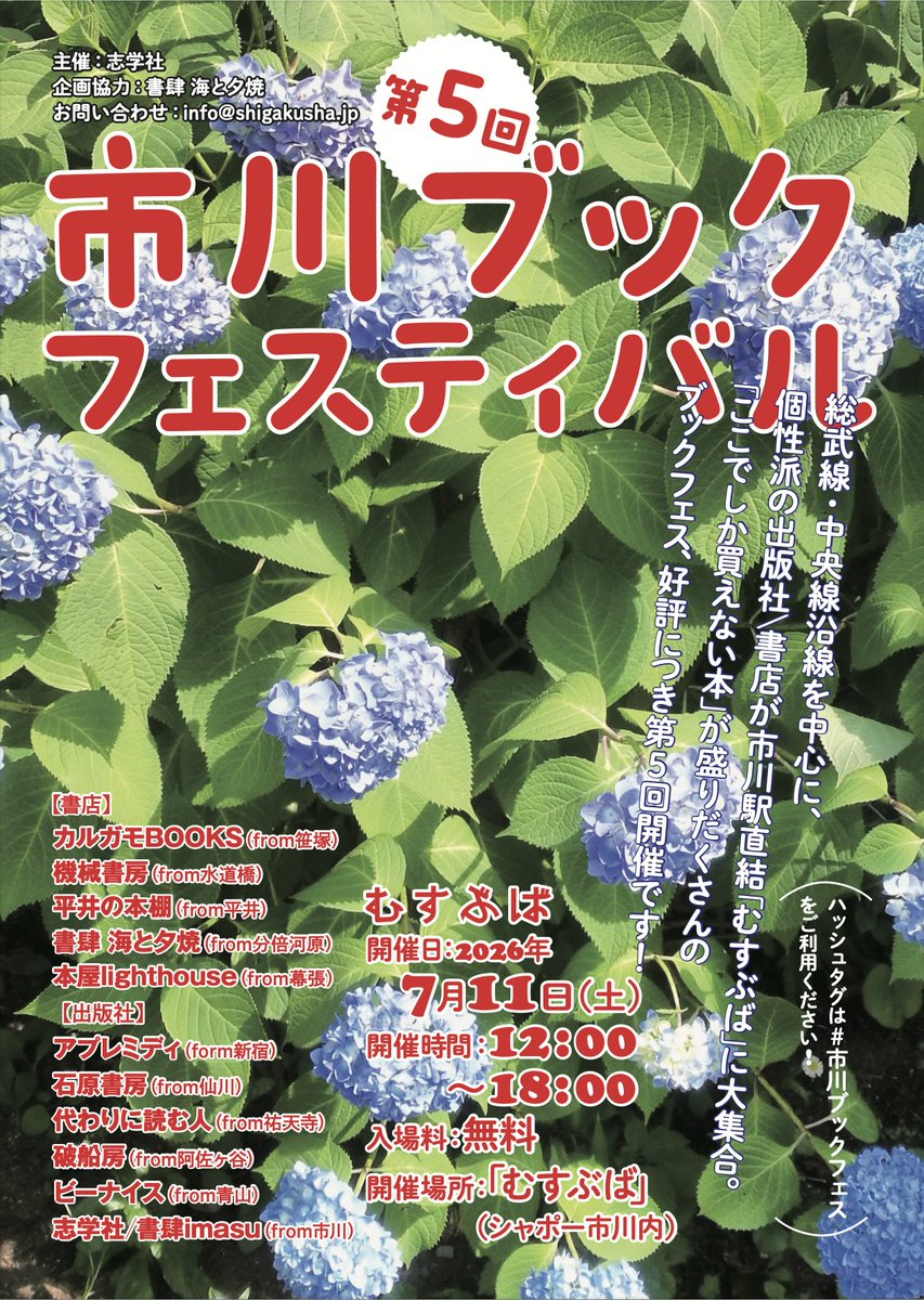 hirai_hondana's tweet photo. 明日7月11日(土)12時〜市川駅に出店します。日常記憶地図@mylife_mapのサトウアヤコさんが和洋女子大学の学生さん達と市川で聞き取りした新刊のお披露目もあります。
平井のまち誌「ブリコルひらい」ほか古本や雑貨を販売。どうぞお越し下さいませ。#市川ブックフェス https://t.co/esojLm4YBV
