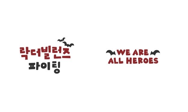 gaonfansite's tweet photo. aww look at the updated sticker pack for xdinary heroes on FANS 🥺 SO ADORABLE~ 

we got xdinary monsters stickers, their instruments unit (juljaengiez and an-juljaengiez) and the cheers!! 
“rock the villains fighting!” — “WE ARE ALL HEROES” 🤍 https://t.co/wMnbUPzgl4