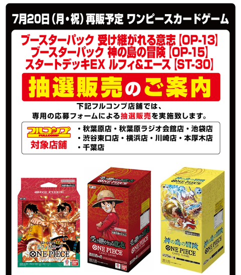 フルコンプ「ワンピースカード」抽選受付中✨ 【対象商品】 ONE PIECE