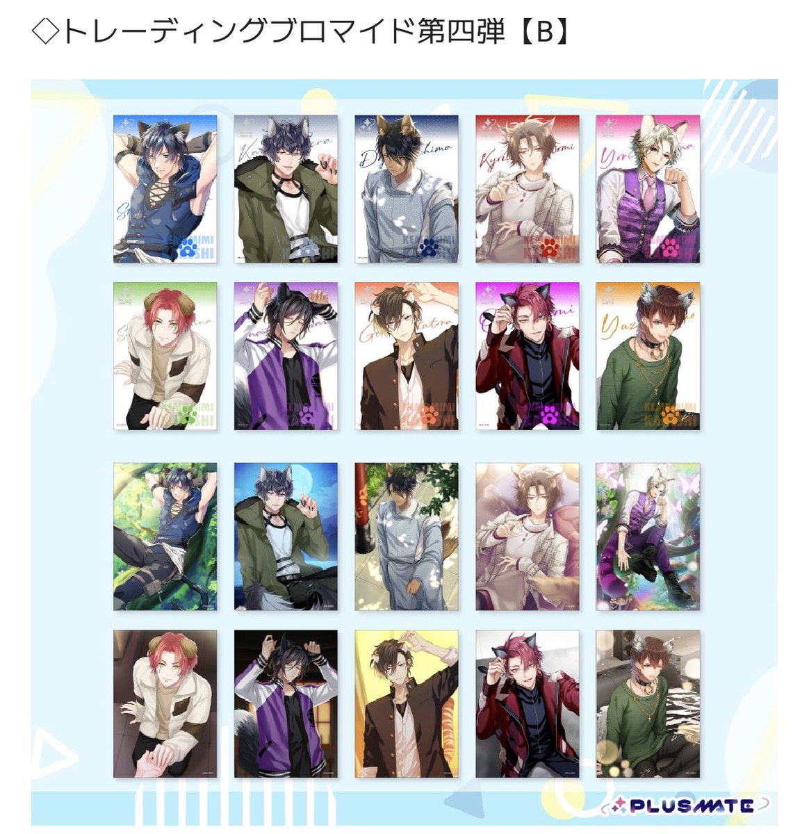 rin10041224's tweet photo. 【交換】プラスメイト ブロマイド PLUSMATE プラメ
トレーディングブロマイド第4弾 B

求▷榛名頼
譲▶︎北虎さん、志杏さん、伊澄さん以外の彼氏さん

コンプ2BOX予定。
ブロマイド2枚セットでの交換希望です。

仮約束になりますがお気軽にお声がけください🍀*゜ https://t.co/1QsKVUI7qm