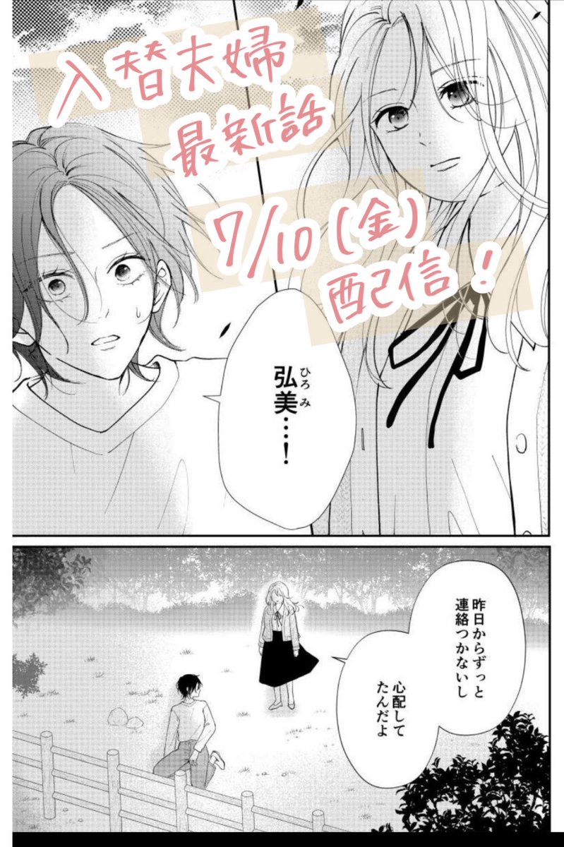 YOU0729k's tweet photo. 入替夫婦　最新話
本日7/10 配信開始です！！

なんと！！4話まで無料🆓
7/23までなのでこの機会にぜひ〜 https://t.co/PhMThBZlTL