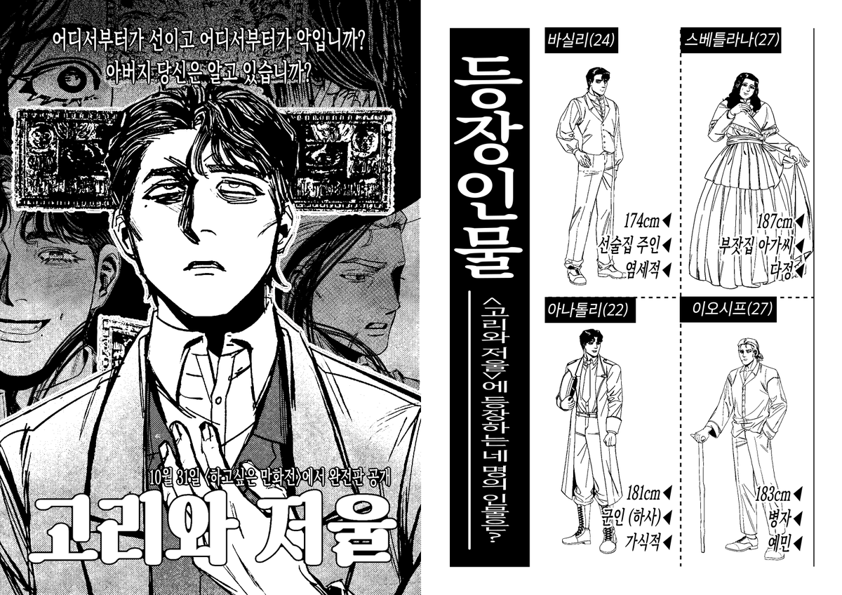 meo_s_s's tweet photo. https://t.co/rT4PH1RmVS
안녕하세요! 포스타입에서 "방구석 출판만화전"이라는 재미있는 이벤트가 열려 저도 최초로 완성해본 작품인 <고리와 저울>을 7월 13일 23시59분까지 무료 공개합니다. 

1860년대를 배경으로 하여, 네 인물의 선택과 책임에 얽힌 인간성 탐구의 메세지를 담고 있습니다. https://t.co/iSXxaYb501