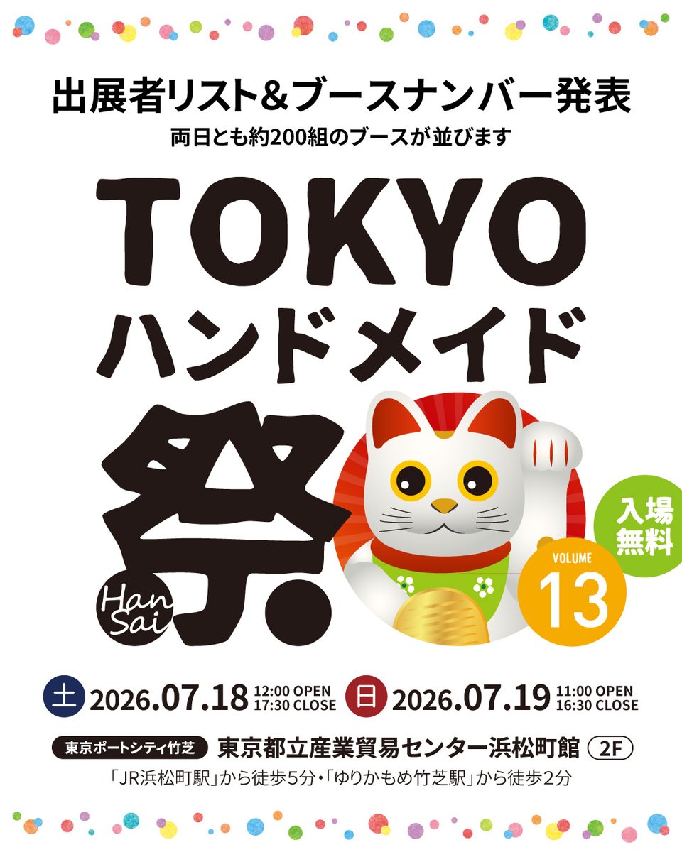 tokyohandmade's tweet photo. 出展者リスト公開！！この夏にぴったりな逸品が見つかるハンドメイド市場「#TOKYOハンドメイド祭」入場無料です！東京・浜松町で開催！
https://t.co/leFN9Eiz9v https://t.co/M54VmWlOqi