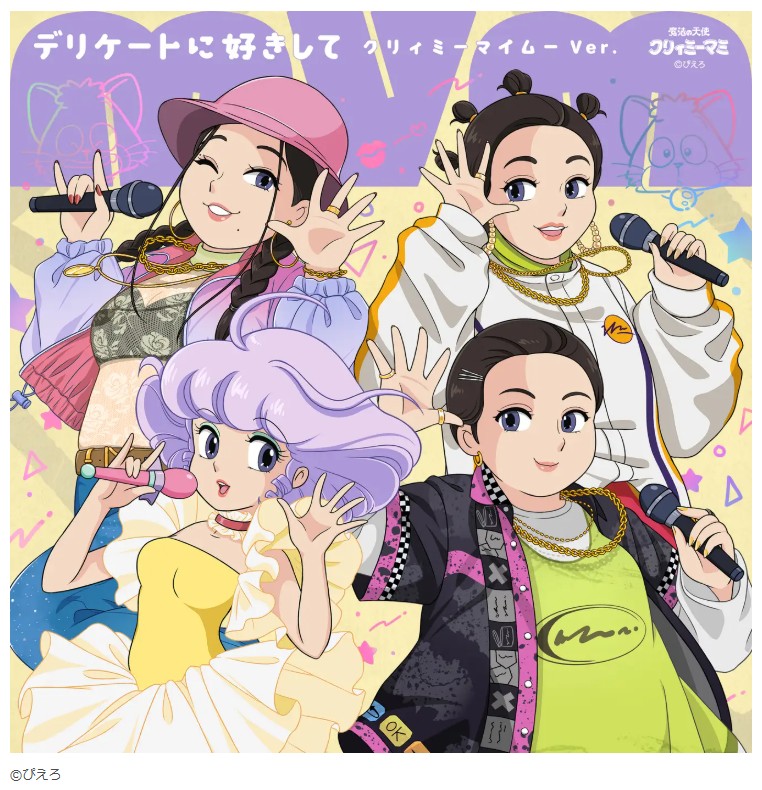 otako_info's tweet photo. 森三中・大島、ガンバレルーヤ(よしこ・まひる）からなる音楽ユニット #MyM (マイムー) @MyM___official  
デリケートに好きして～クリィミーマイムーVer.～
2026/7/29(水)リリース決定！
#太田貴子 ゲストボーカルで参加！
https://t.co/dZv8hGubE7 #Amebaブログ #アメブロ 更新！#クリィーミーマミ https://t.co/MYFJBPxTam