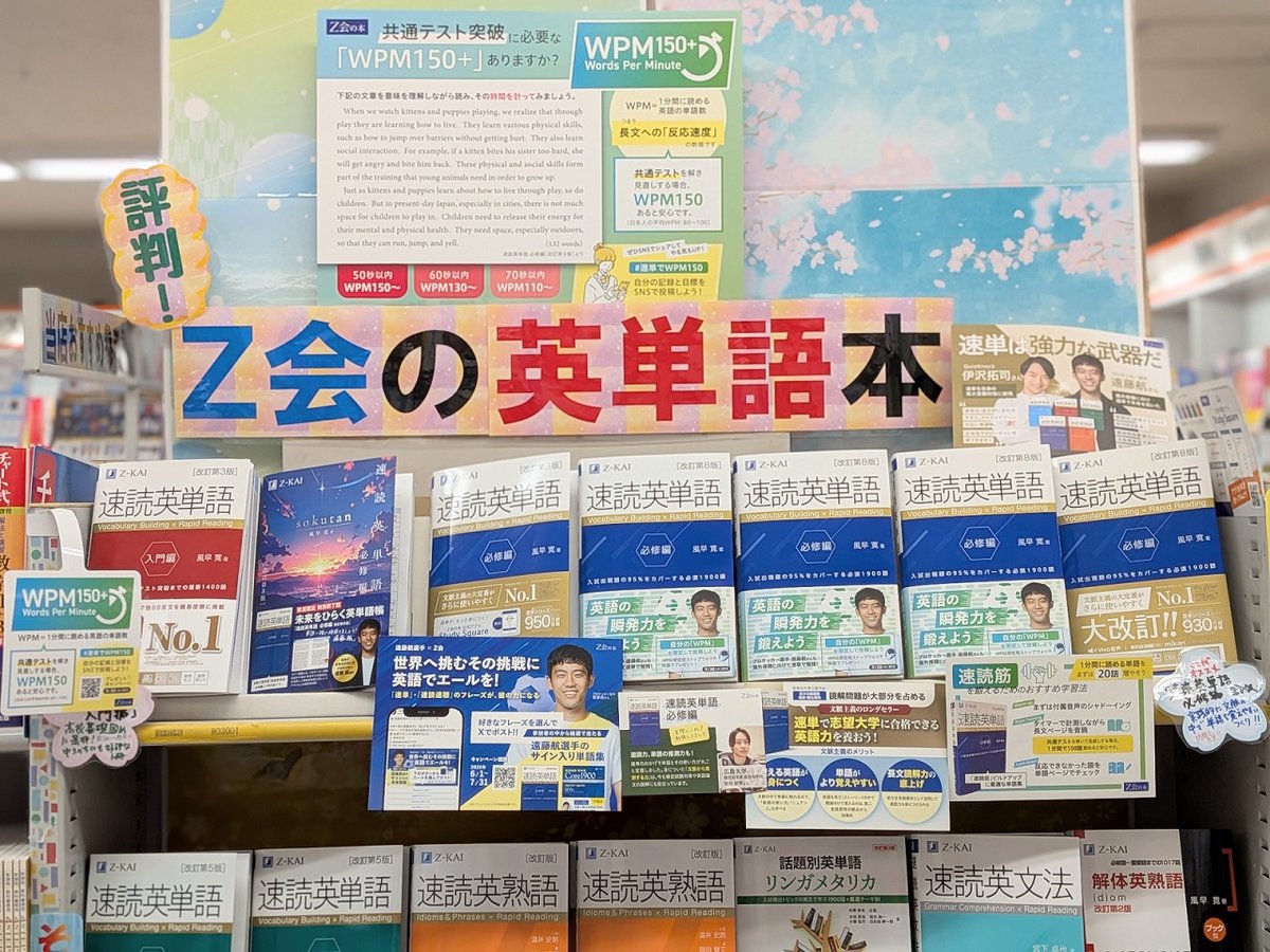 宮脇書店本店 新館5階より 遠藤航選手×Z会のコラボフェア、“速読筋”を
