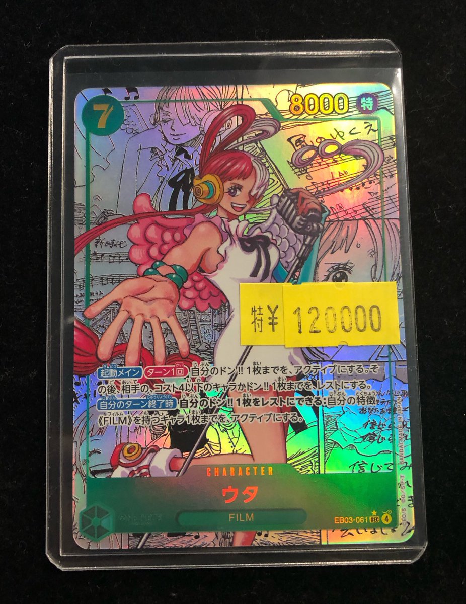 販売情報】 #ワンピカード ✓ウタ コミパラ 特価