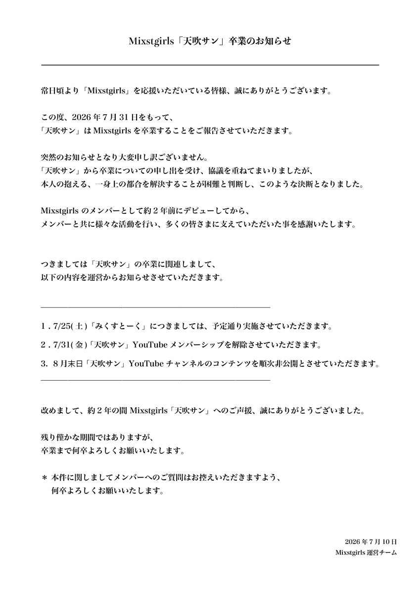 Mixst_official's tweet photo. 「天吹サン」卒業に関するお知らせ。 https://t.co/ZLBuOsG6Gh