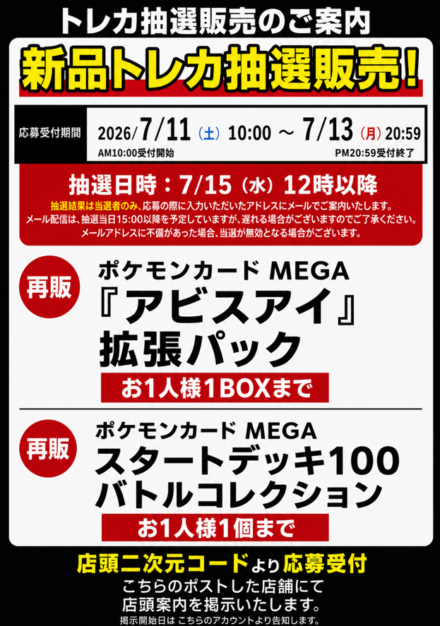 ポケカ抽選販売 ポケモンカードMEGA 拡張パック「アビスアイ