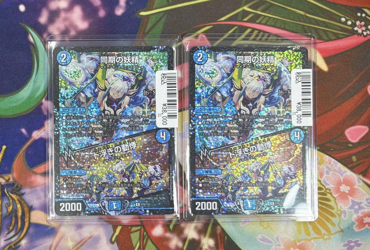 デュエルマスターズ 【販売情報】 同期の妖精（P76/Y23）プロモ入荷
