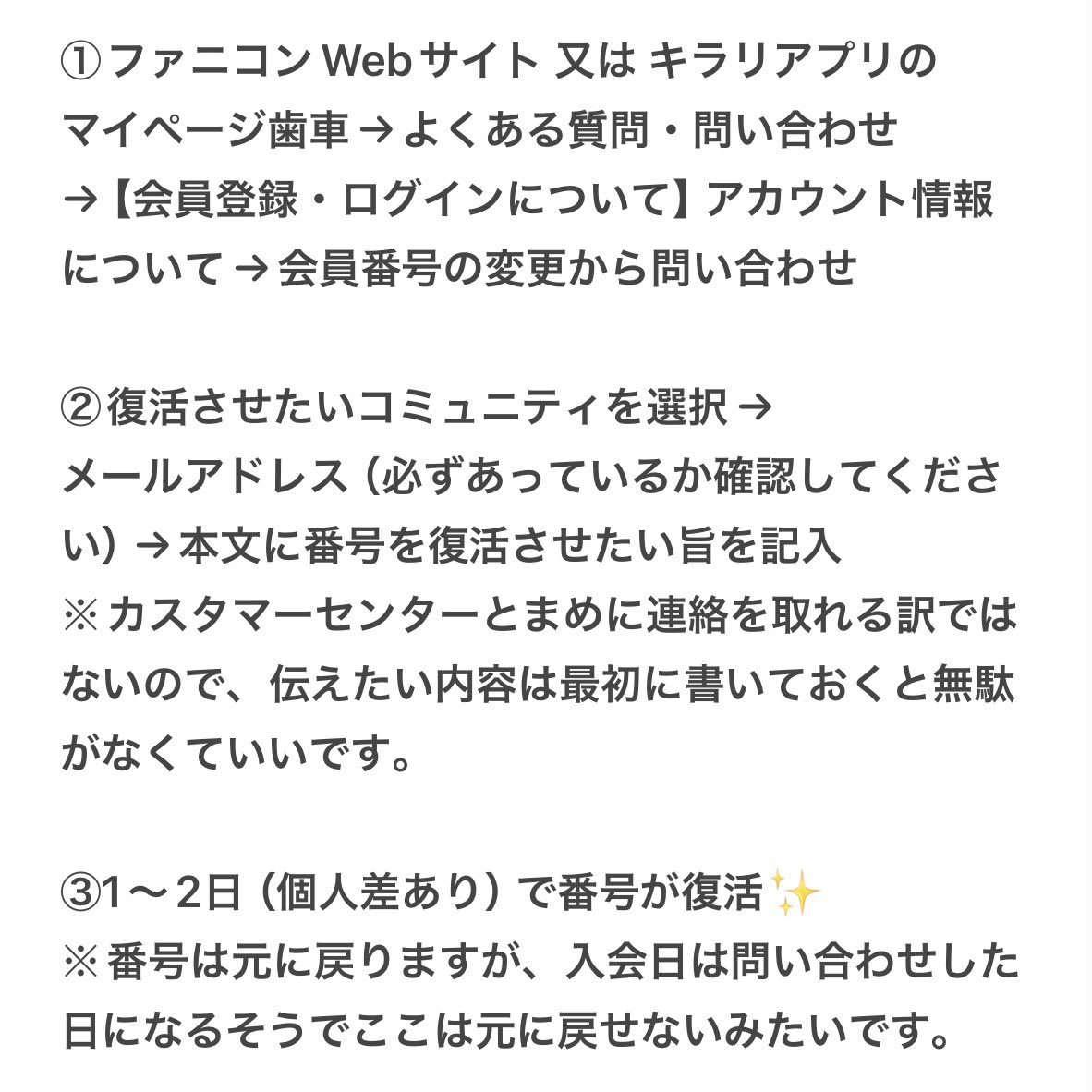 69han89's tweet photo. 【キラリ会員番号復活手順】 https://t.co/1w3jGExRqU