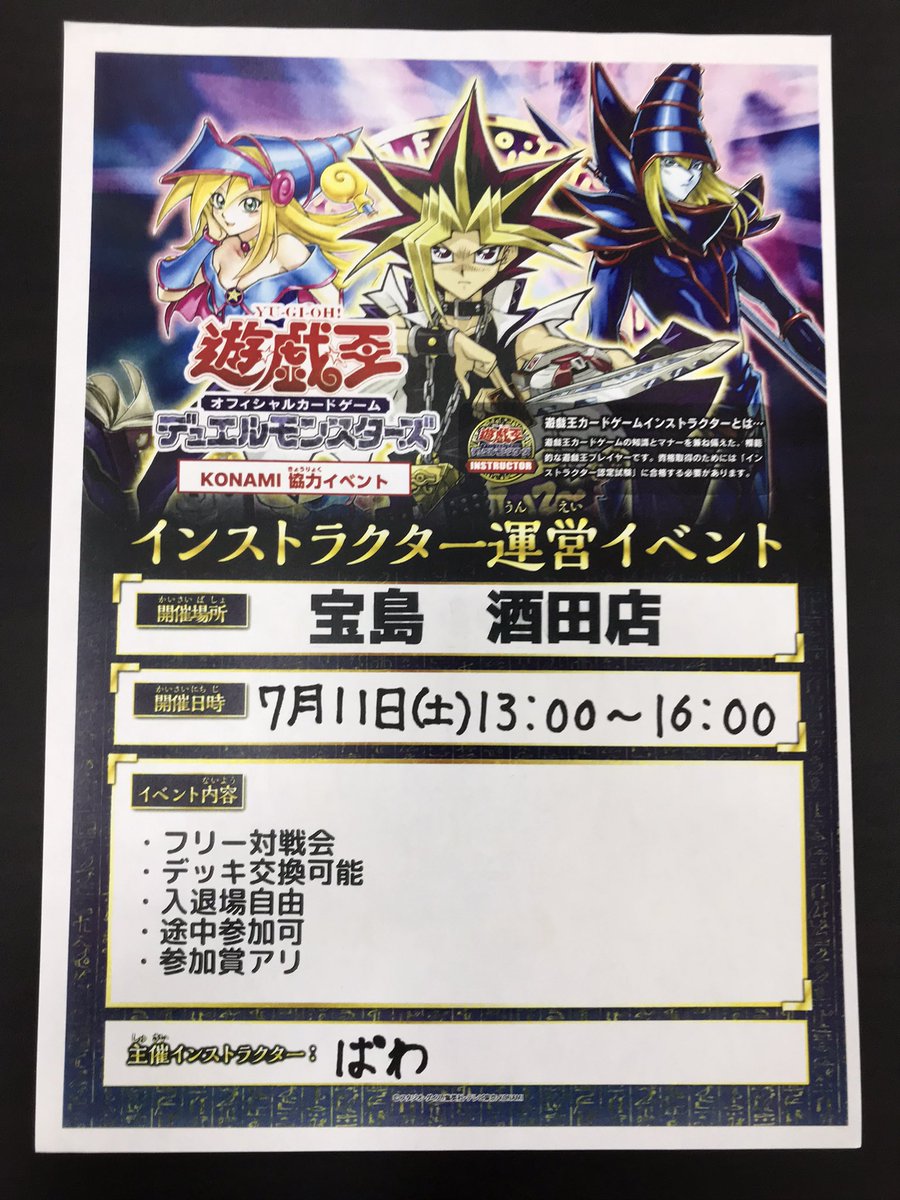 7月11日(土) 遊戯王インストラクター運営イベントを開催します🎉 内容