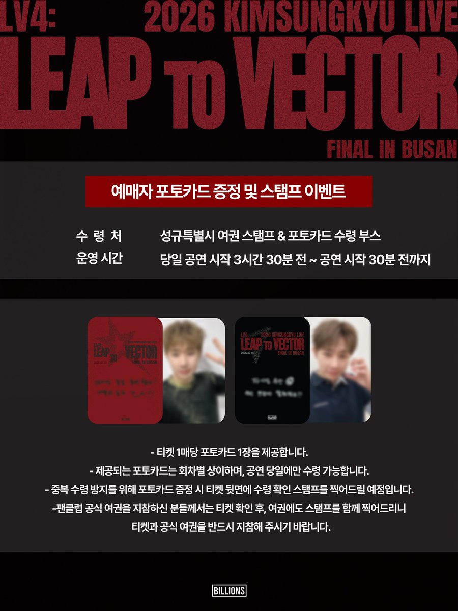 ifntinfo's tweet photo. [PIC/INFO] 260710 INFINITE Sunggyu "LV4: Leap To Vector" Concert (Busan) - Photocard &amp; Stamp Event

🕛 3h 30m to 30m before the show on each performance day 

#인피니트 #성규 #김성규 https://t.co/qSbsfVzMYS
