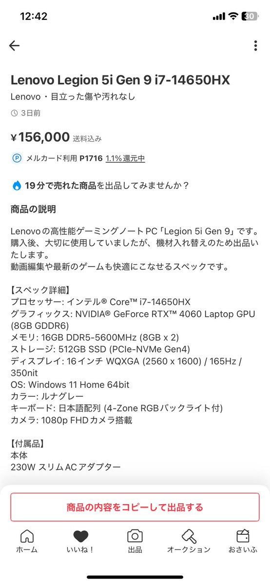 __Exodus___'s tweet photo. 今さ、退院したら新しいPCを買おうと思って、メルカリでゲーミングノートを漁ってるんだけどさ、いくらLenovoとはいえ、このスペックのゲーミングノートで156000円はさすがにやばすぎないか？？
こいつって確か販売価格は30万くらいはしたはずだぞ？？
まあ当たり前にもうSOLDなんだけどさあ https://t.co/5sih5qFb8x