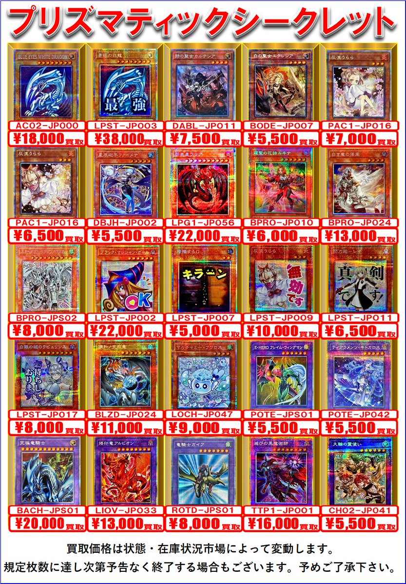 遊戯王 買取情報】 プリシク＆オーバーフレームプリシク買取募集中