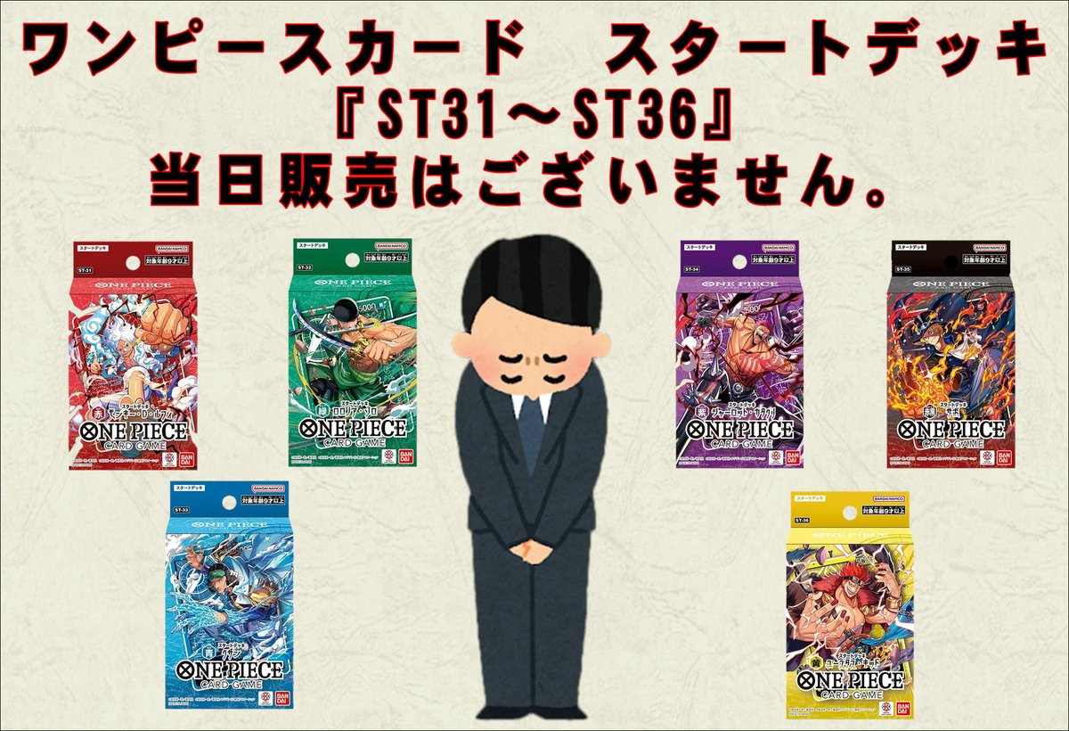 ワンピースカード から】 7/11(土)発売 『ST31～ST36』 当店では当日