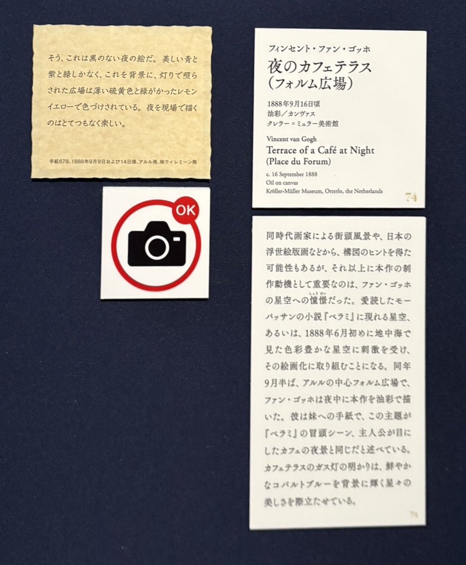 fujippoo's tweet photo. ゴッホの『夜のカフェテラス』

ネットで見るより
テリテリしてて
凹凸があって
鮮やかで
意外と大きかった

彼のジェットコースターのような
人生のストーリーを知って
綺麗と思えるだろうか
と思っていたが

綺麗だったなぁ

黒を使わない夜の風景
初めて星を描いた絵だそうです

#大ゴッホ展 https://t.co/I8ObcVPdOT