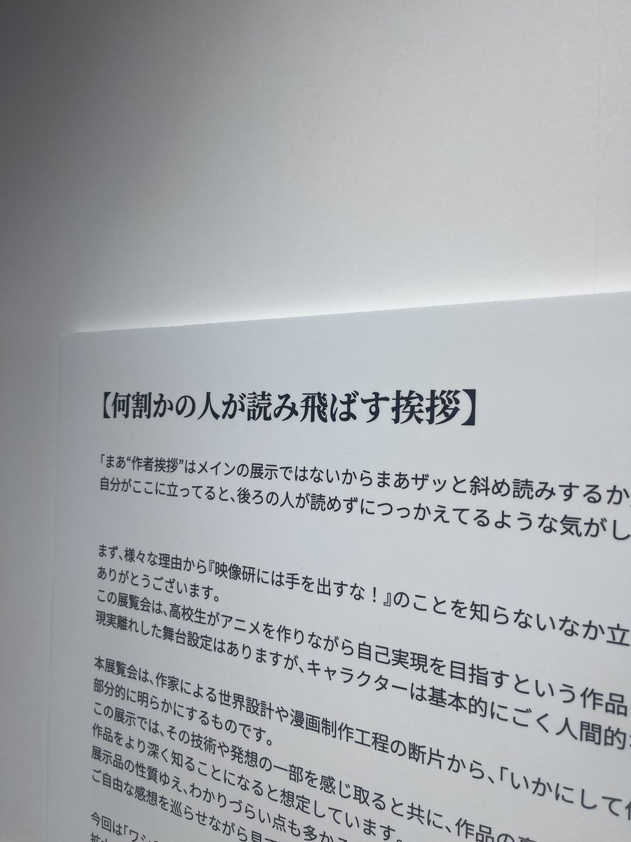 architectonia's tweet photo. 映像研展。
アニメのプロセスのマンガのプロセス。マンガの実物化。モデルにしたものの実物。展示の実物に手書きの注釈。などマンガをどう展示として多面的に作るかが楽しめてよかった。 https://t.co/IJmpVOkKPS