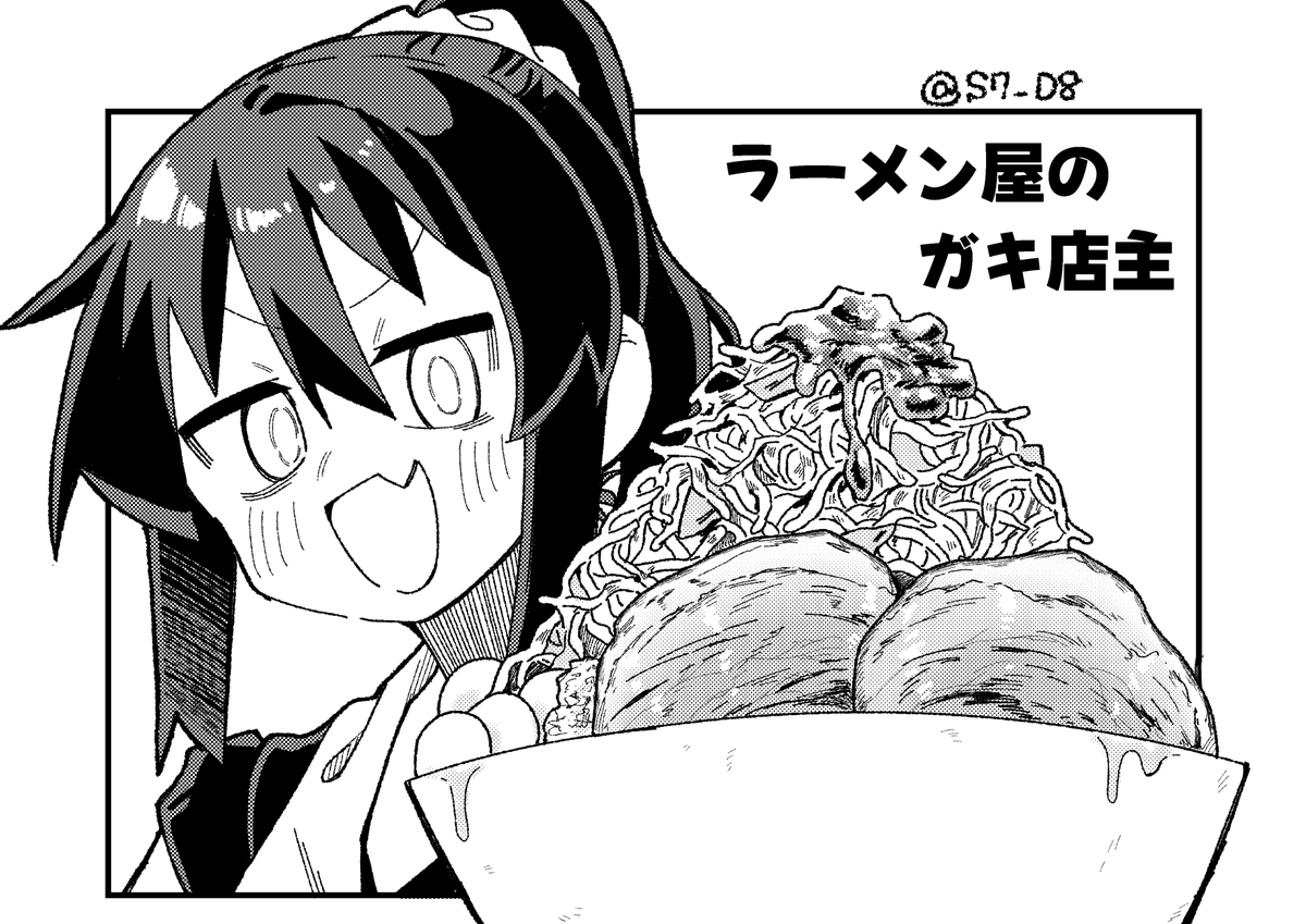S7_D8's tweet photo. ラーメン屋のガキ店主 https://t.co/nP9sLFfvNN