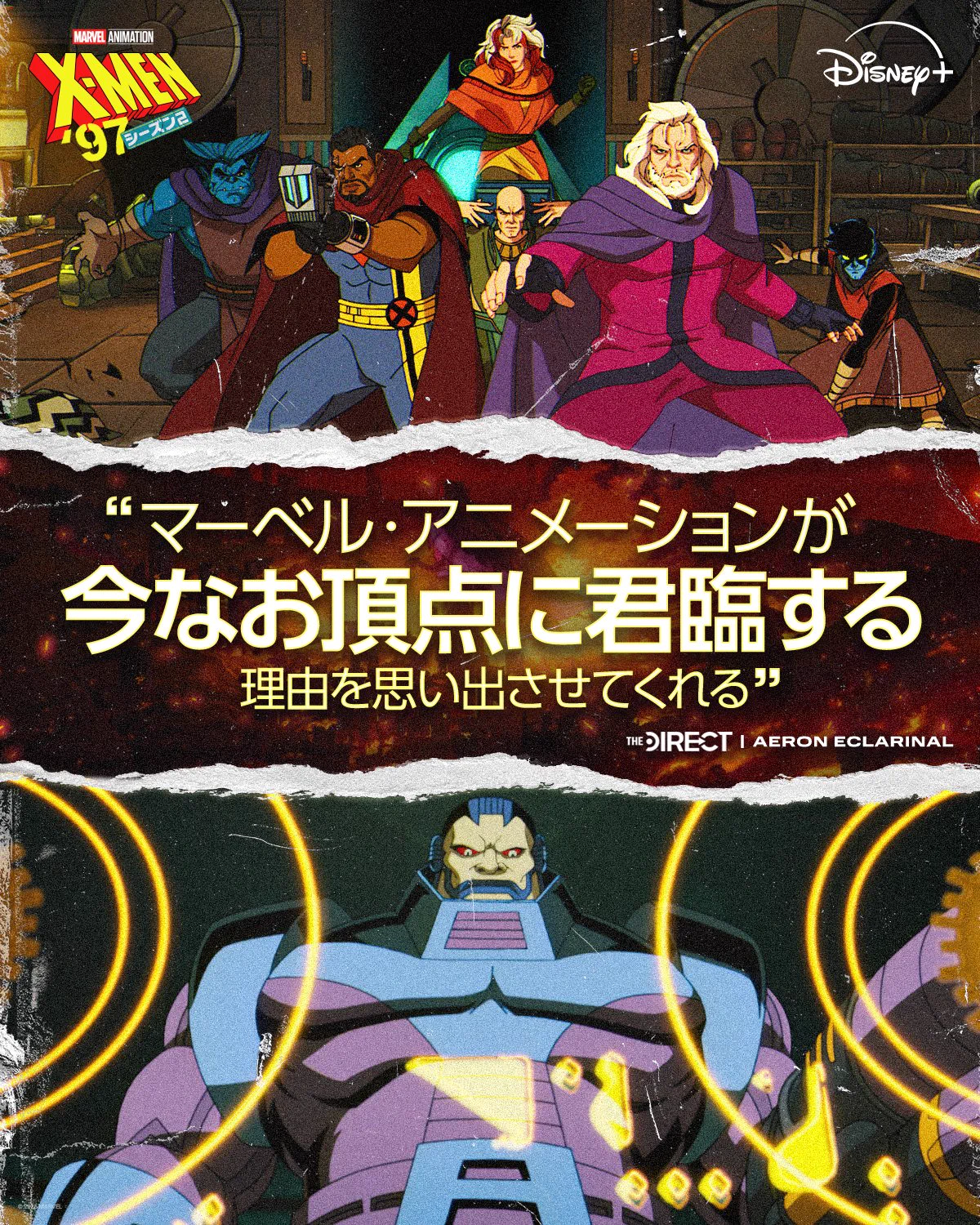 マーベル・スタジオ［公式］ az X-en: „⚡️『X-Men '97』シーズン2
