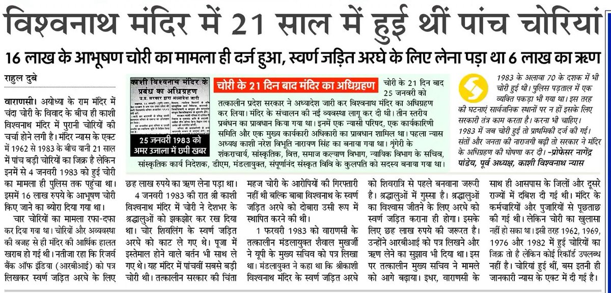 upmita's tweet photo. काशी विश्वनाथ का चोरी हो गया था सोने का अरघा और फिर उसके लिए लेना पड़ा था 6 लाख का लोन….

#KashiVishwanath #Mandir https://t.co/5uoHNuvxVp