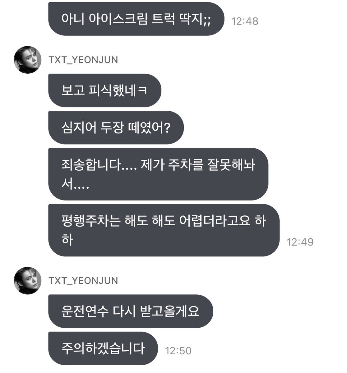 summer_yeonjun's tweet photo. 아이스크림 트럭 딱지뗀거봤대ㅋㅋㅋㅋㅋㅋㅋㅋㅋㅋㅋ운전연수 다시받고 주의하겠다고함ㅁㅊ https://t.co/hnn9XVHaDy