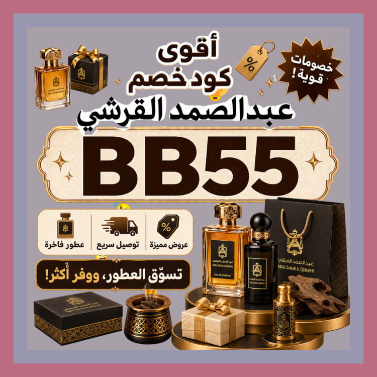 BalkizEren's tweet photo. عطر مسك العروس من عبدالصمد القرشي Abdul Samad Al Qurashi يصبح أوفر عند إدخال كود يعطي خصم باستخدام كوبون
 ଋମଈଖ 🍦📪👯▬جدييييد▬A24▬فععال▬قوووي▬يجنن▬D18▬قوي▬ https://t.co/5eja3jBWTe