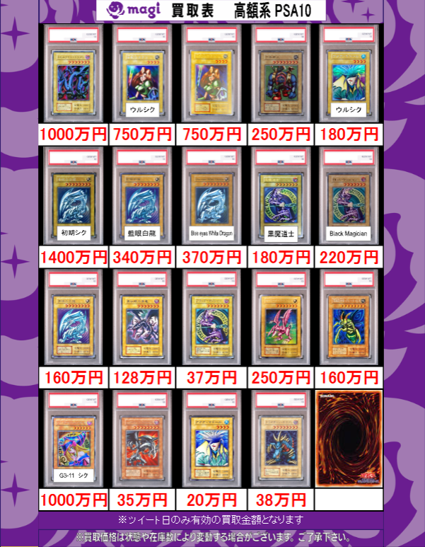 magiなんばマルイ店 遊戯王買取表】 こちら本日有効、遊戯王 PSA10買取