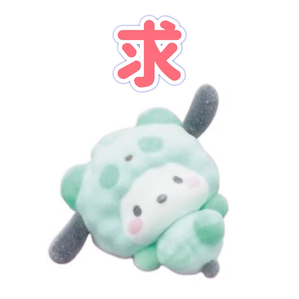 hamy_nkym's tweet photo. サンリオ
もこもこパンダ
もこもこパンダフロッキーマスコット

【譲】画像１
シナモロール

【求】画像２
ポチャッコ

郵送交換希望です。
お気軽にお声かけください。
よろしくお願いいたします。 https://t.co/uCr5cO8sr9