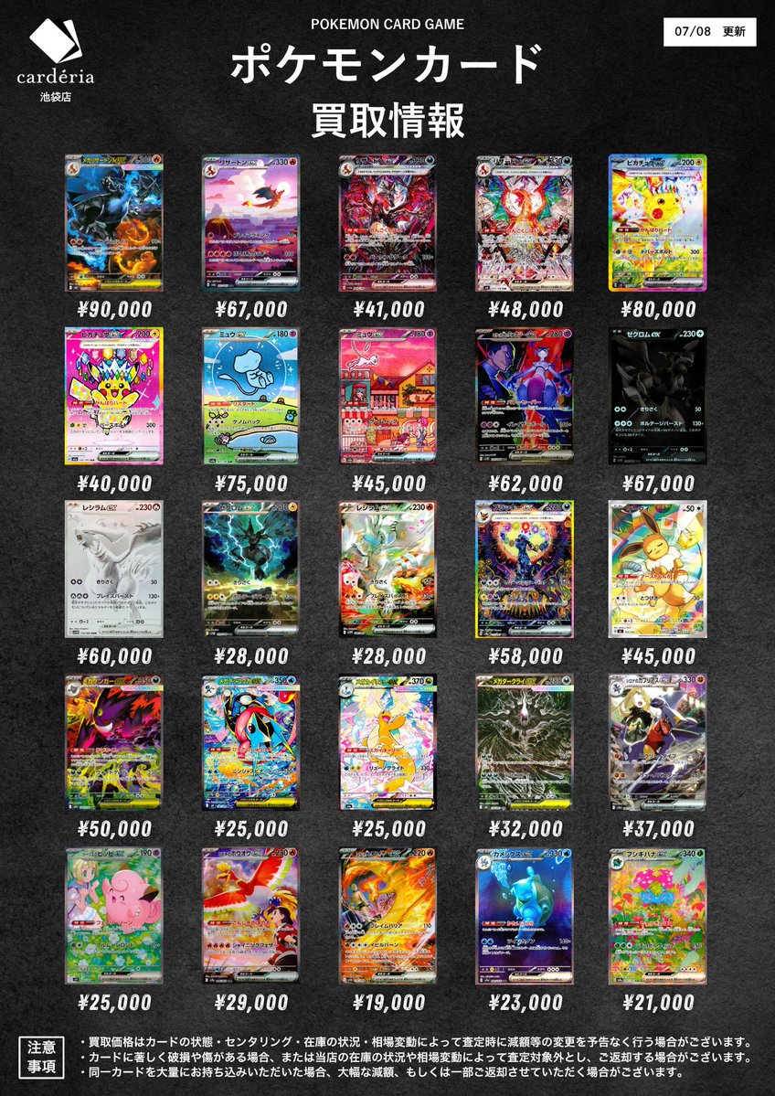 📣ˎˊ˗ ポケモンカード 買取情報！🌈 ✨ピックアップ強化買取 ✨ 各種