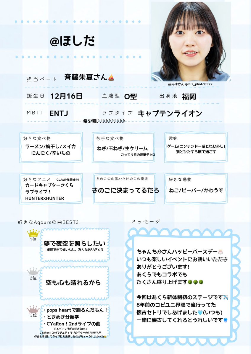 AquaLine__'s tweet photo. #にこにこちゃんち会議　
まであと8日🏖☀️
こちら星田の生態です🩵

AquaLineの出番は19:10‼️
最後の方です✈️
みなさんにお願い‼️
あくらの出番前にサイリウムの電池交換をお願いします‼️
電池の消耗が激しい状態だと正しい色で光りません‼️特に赤とかすぐオレンジになっちゃうのでお願いします‼️ https://t.co/PENXwcq2xL